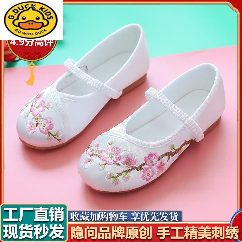 G.DUCKKIDS汉服鞋子女童古风儿童绣花鞋民族宝宝古装老北京布鞋小公主旗袍鞋 665白色 27码/鞋内长16.3cm[适合脚长15.6高性价比高么？