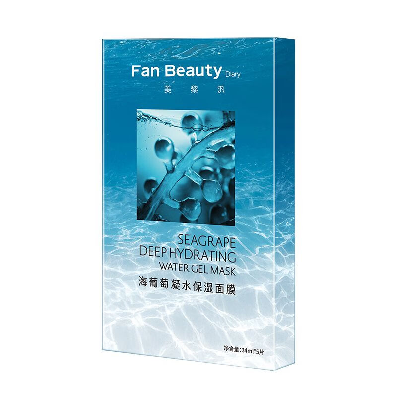 Fan Beauty Diary海葡萄面膜凝水补水保湿面膜34ml*5片使用感如何?