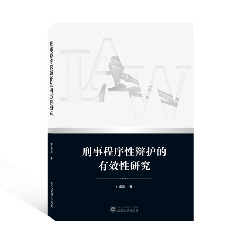 刑事程序性辩护的有效性研究