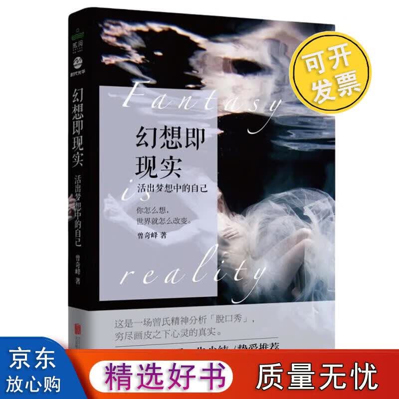 幻想即现实 幻想即现实