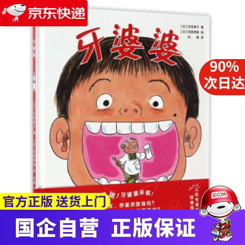 【满59包邮】学前儿童生理认知绘本 牙婆婆尚童出品 尚童