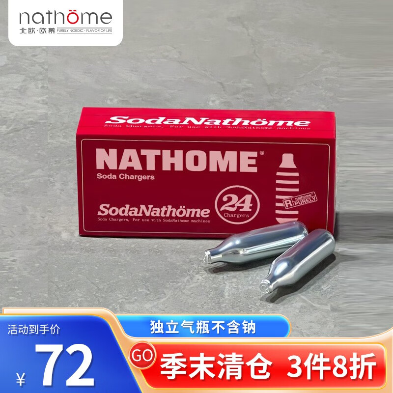 北欧欧慕（nathome） 家用便携式气泡水机苏打水机饮料机碳酸饮料机可乐机苏打水制造机1升 专用不含钠气弹24只装  不含主机属于什么档次？