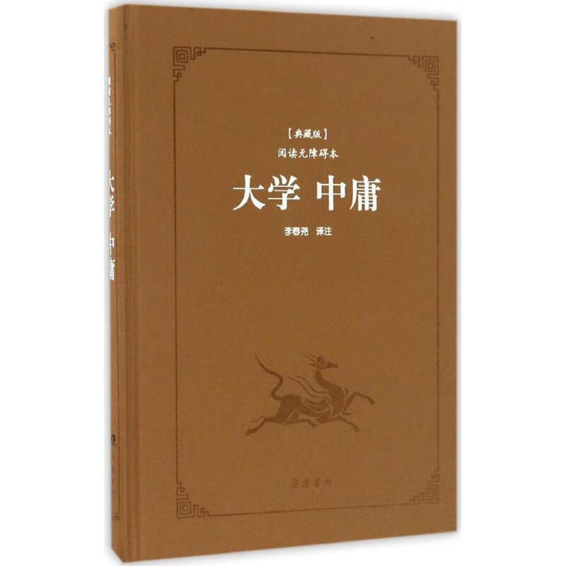 正版 尚雅国学经典 大学中庸诵读本 轻盈大字拼音双