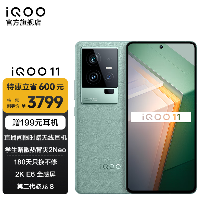 vivo iQOO 11 2KE6全感屏 第二代骁龙8 自研芯片V2 120W闪充游戏电竞手机 12GB+256GB 曼岛特别版 官方标配