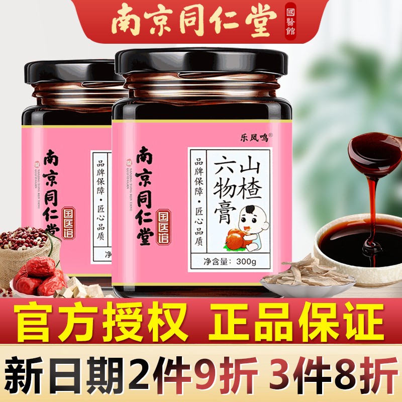 南京同仁堂药食同源产品价格走势及评测