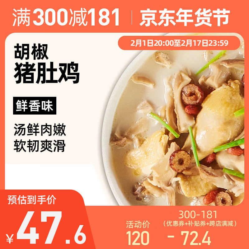 麦子妈 胡椒猪肚鸡1.4kg加热即食快手菜速食预制懒人速食半成品菜高性价比高么？