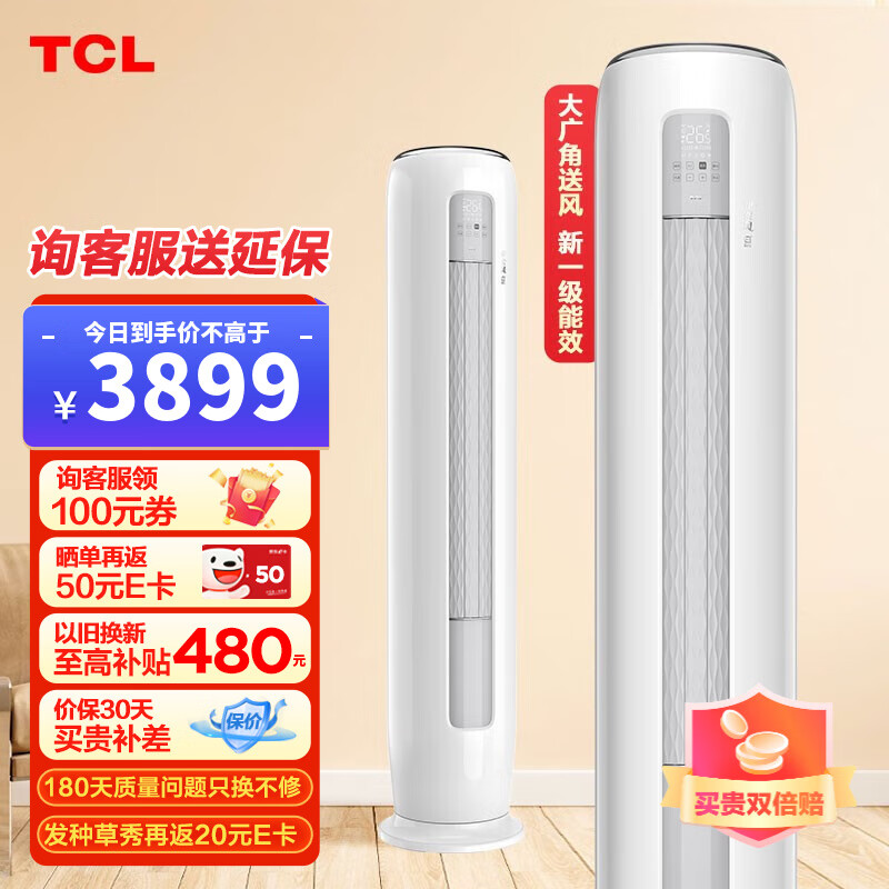 TCL空调 新一级能效变频冷暖 空调立式 柜机 柜式空调 以旧换新 大2匹 新一级智柔风 适用于:23-34㎡ 柜机