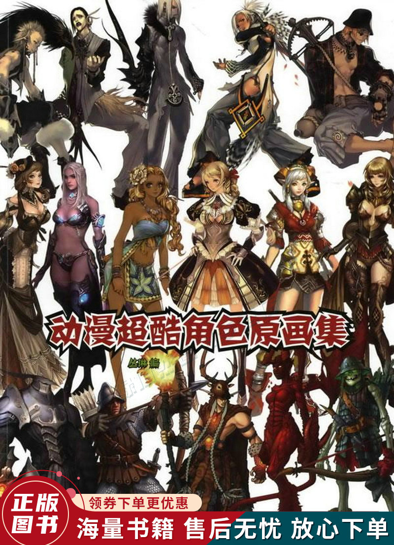 动漫超酷角色原画集