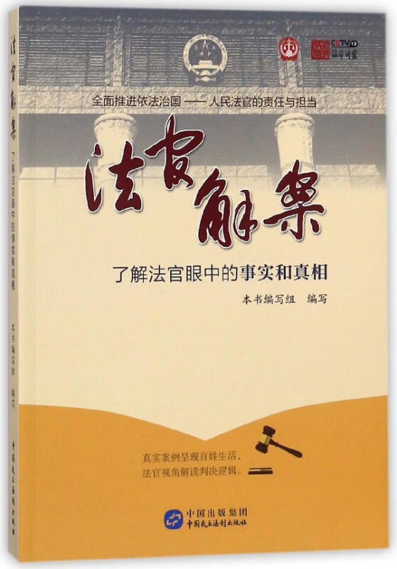 法官解案(了解法官眼中的事实和真相)