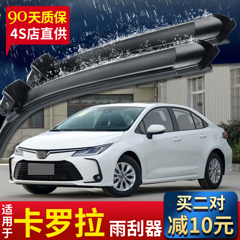 卡罗拉前窗雨刮器无骨雨刷雨刮片 20-21-22年款卡罗拉/卡罗拉双擎e