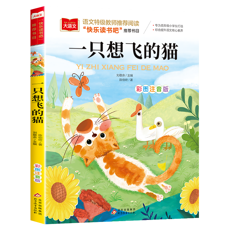 小鲤鱼跳龙门一只想飞的猫二年级上册课外书