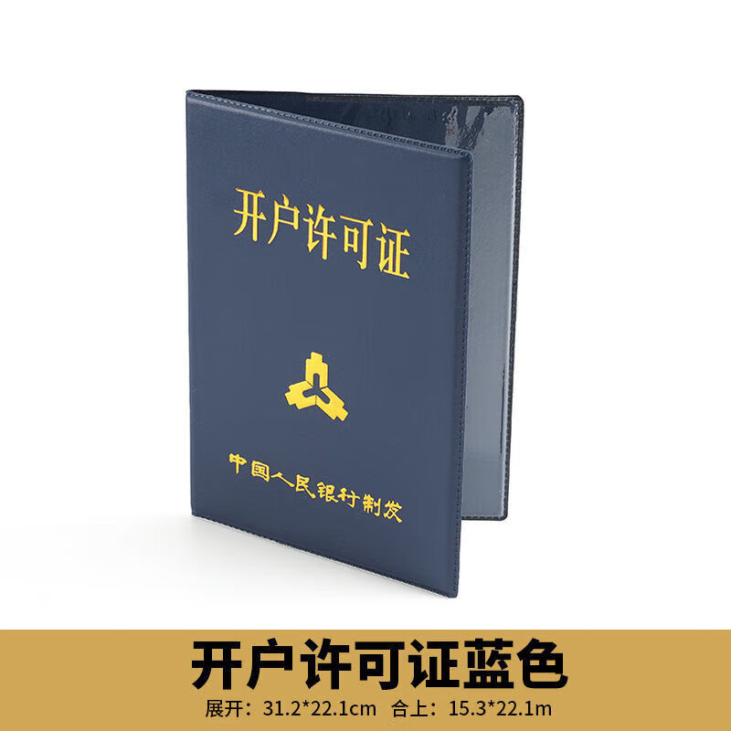 套正本a3副本a4新版外壳横版个体户许可证折叠套 深蓝色 开户许可证