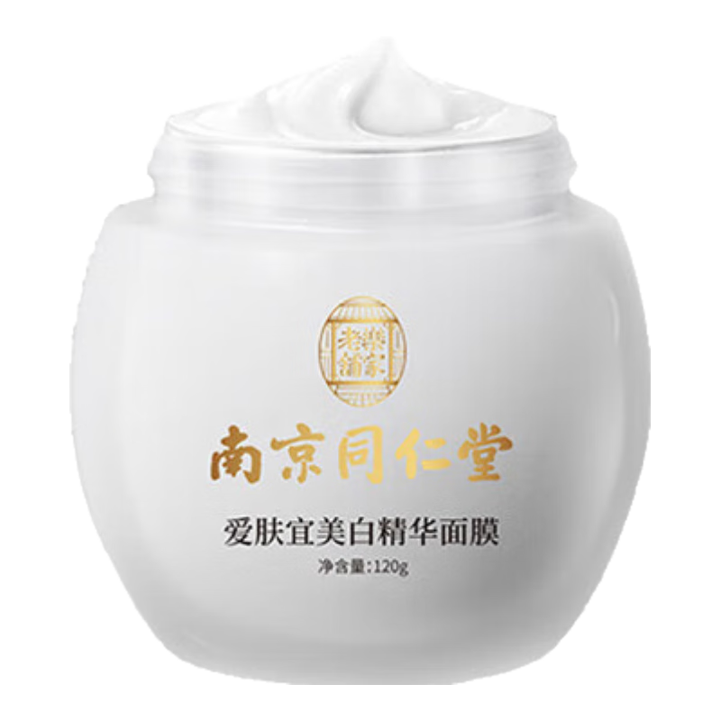 南京同仁堂睡眠面膜美白面膜祛斑补水淡化斑点细致毛孔有效期至2026年4月