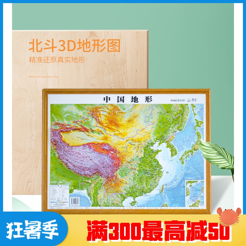北斗中国地形图2023全新版3d地形图58cm*45cm三维地貌 立体地图挂图 办公室装饰画 全新3