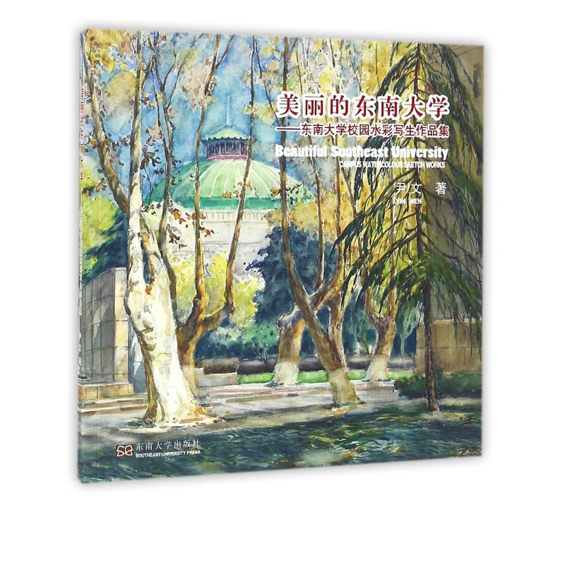 美丽的东南大学--东南大学校园水彩写生作品集
