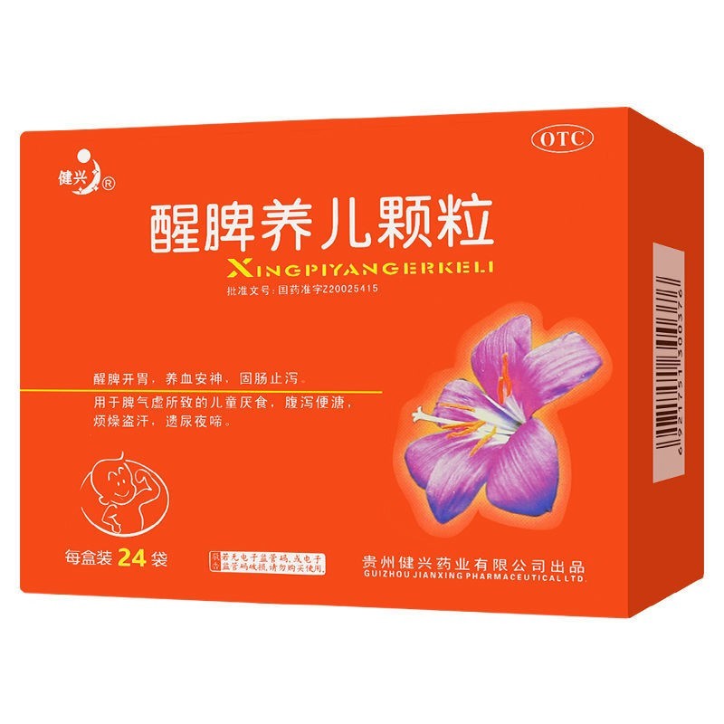 醒脾养儿颗粒 24袋 小儿健脾开胃儿童盗汗厌食宝宝遗尿 腹泻