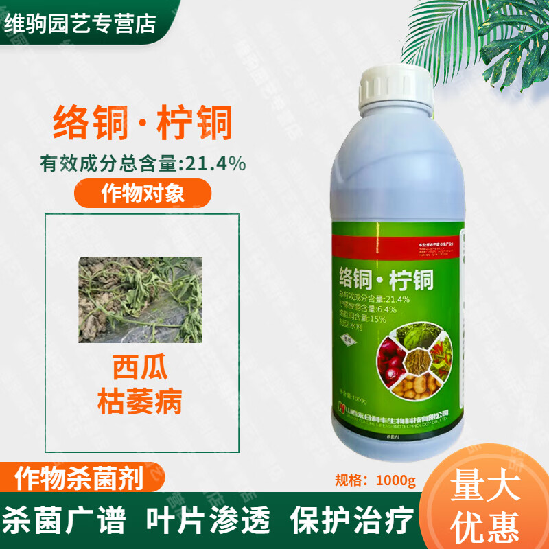 柠檬酸铜柠铜络氨铜杀菌剂烂果软腐病根腐柑橘溃疡病流胶腐 1000ml