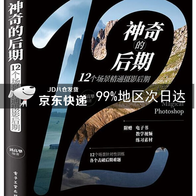 神奇的后期:12个场景精通摄影后期