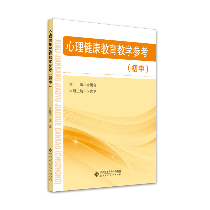 心理健康教育教学参考(初中)使用感如何?