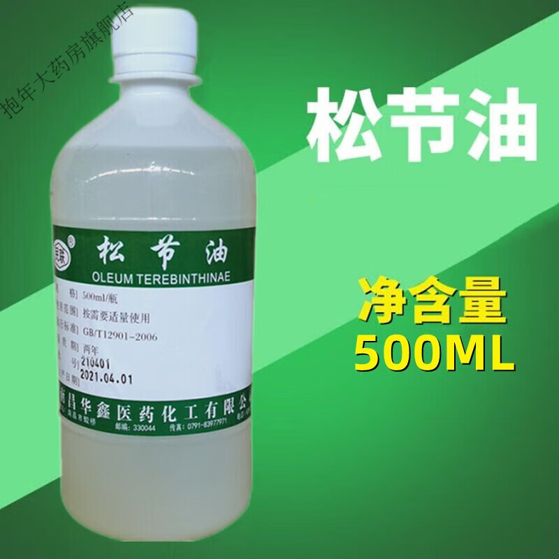 松节油松节油级去乳胶漆油漆消除擦皮肤粘液膏残留胶印清洗剂膏 500ml