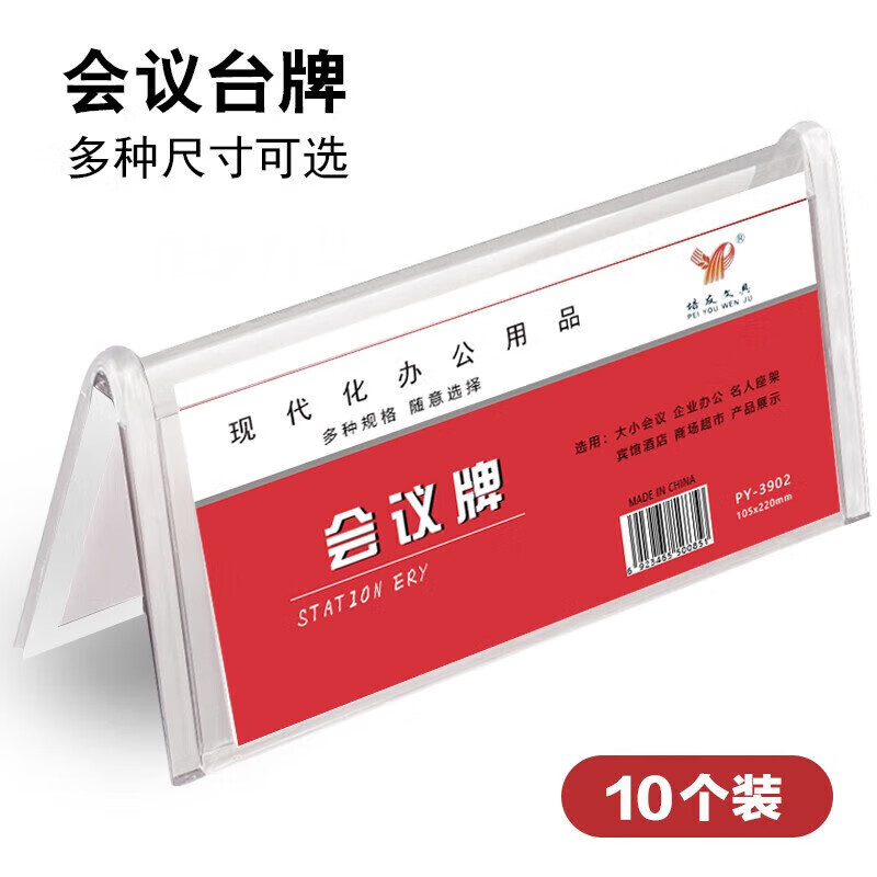 阡囤  办公 加厚三角台卡广告座位会议牌席卡塑料v型双面会议桌牌桌签