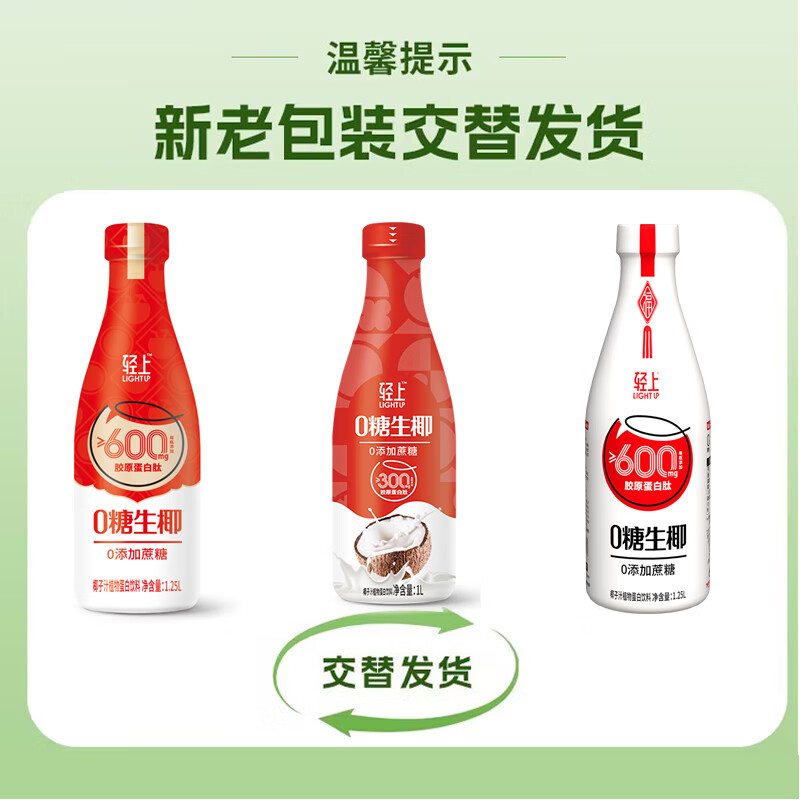 椰泰生椰 0糖生椰【1L*2瓶】无手提扣