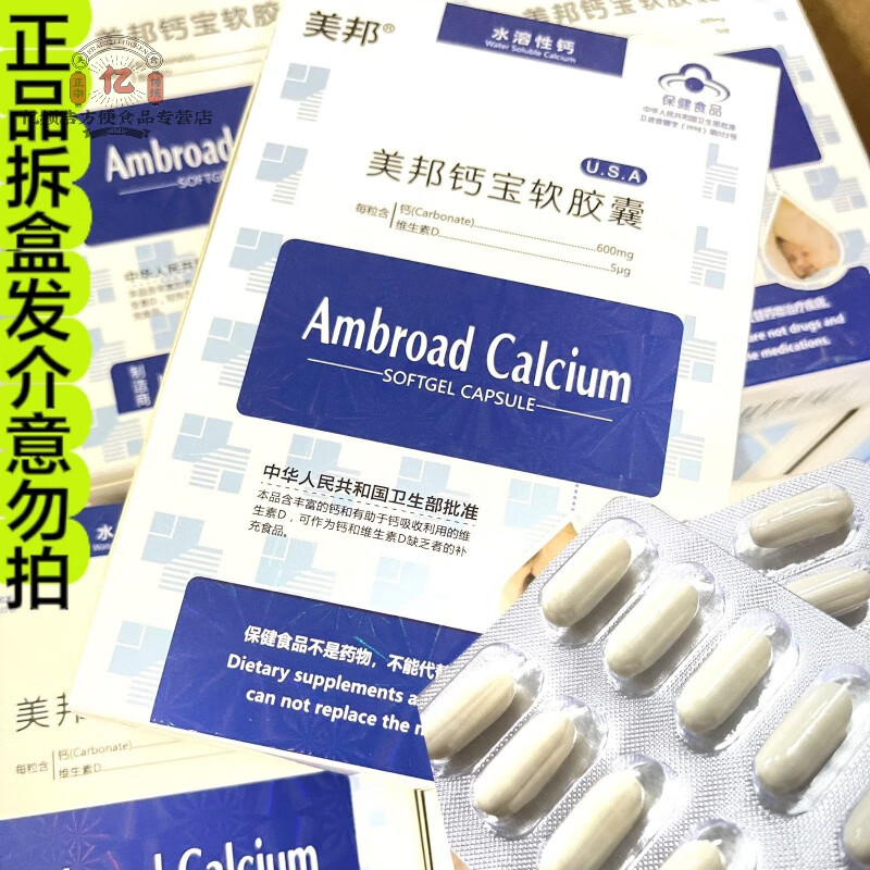 俏滋郎美邦钙宝软压片糖果 宝软水溶性钙 美国进口通用 无盒美邦一盒