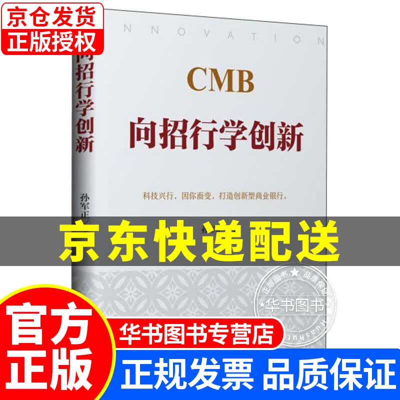 向招行学创新 正版