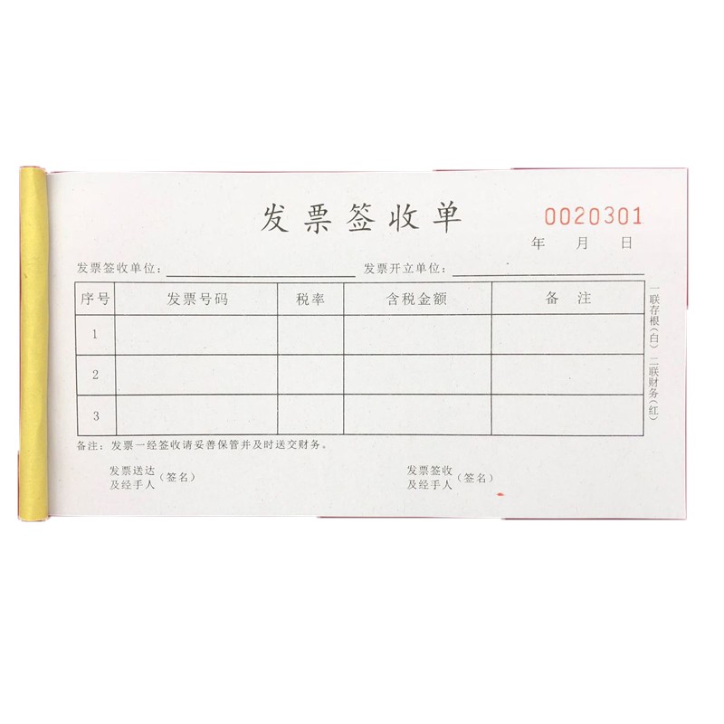 倾阑 发票签收单 二联签收单交接单 送达单发票签收回执单 发票签收单