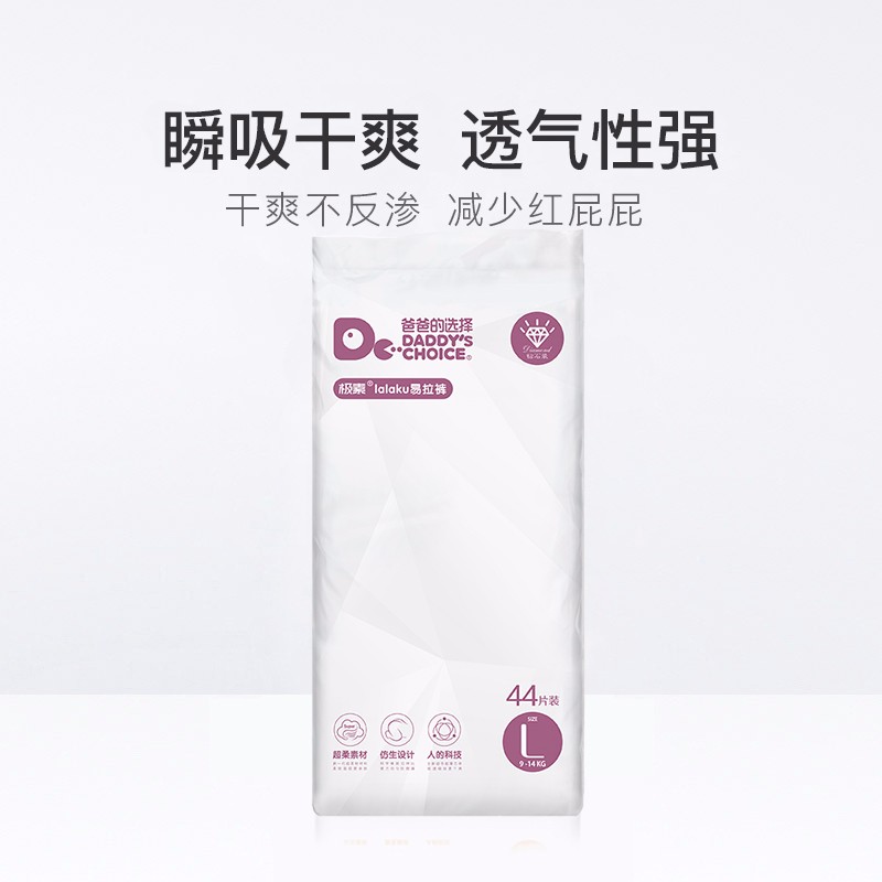 爸爸的选择(Daddy's Choice)至臻钻石系列拉拉裤轻薄透气通用柔软舒适学步裤 钻石装拉拉裤XXL码40片