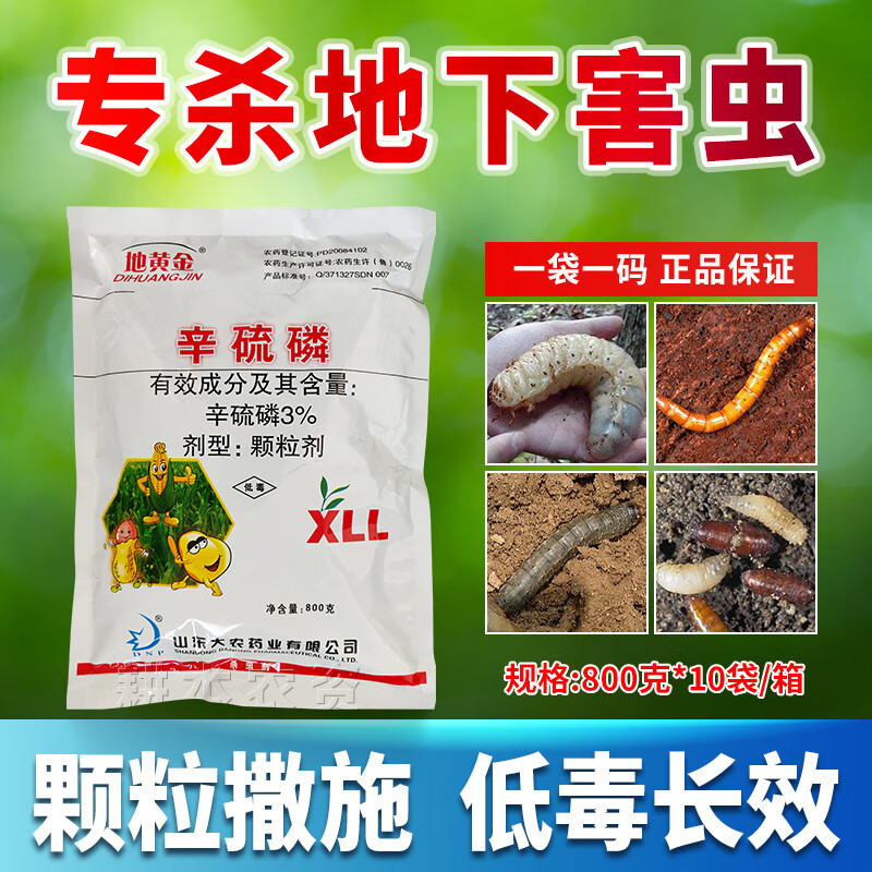 滨农科技辛硫磷土壤杀虫药蛴螬金针虫地老虎地下害虫杀虫剂地下害虫