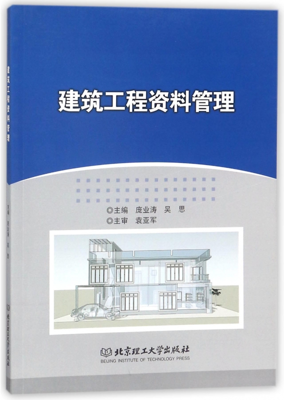 建筑工程资料管理