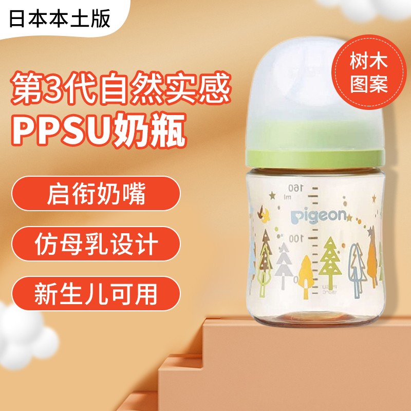 贝亲（Pigeon）日本原装进口第三代PPSU材质自然实感仿母乳新生儿婴儿奶瓶宽口径 三代树木图160ML（SS号奶嘴）