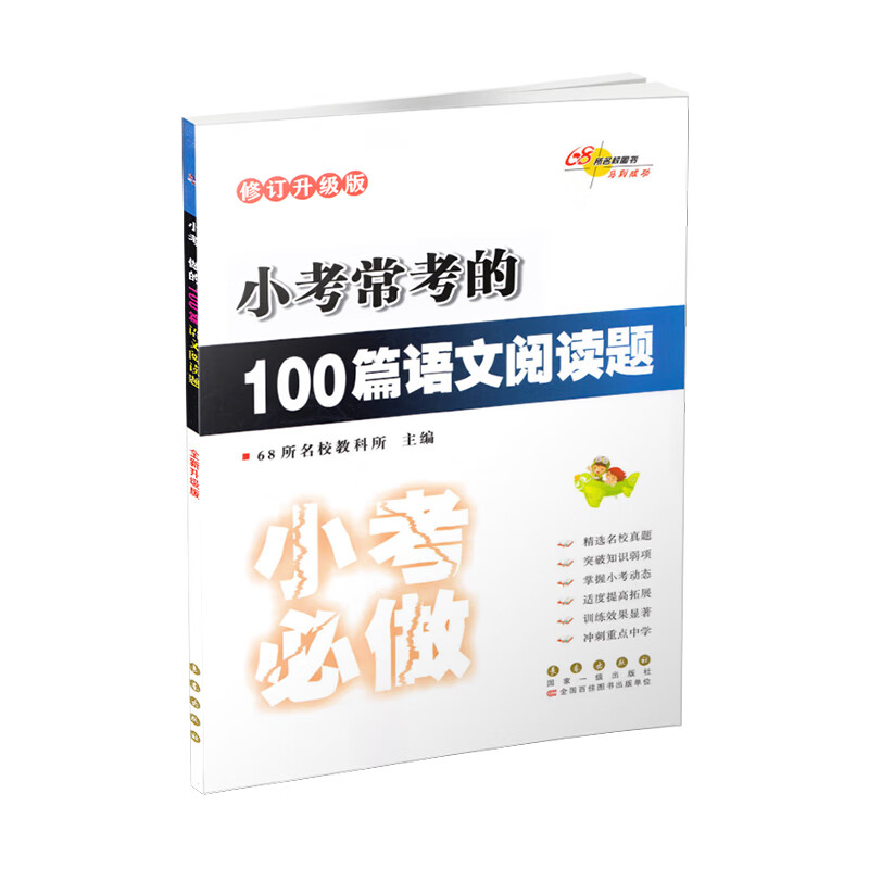 68所小考常考的语文数学基础知识综合应用