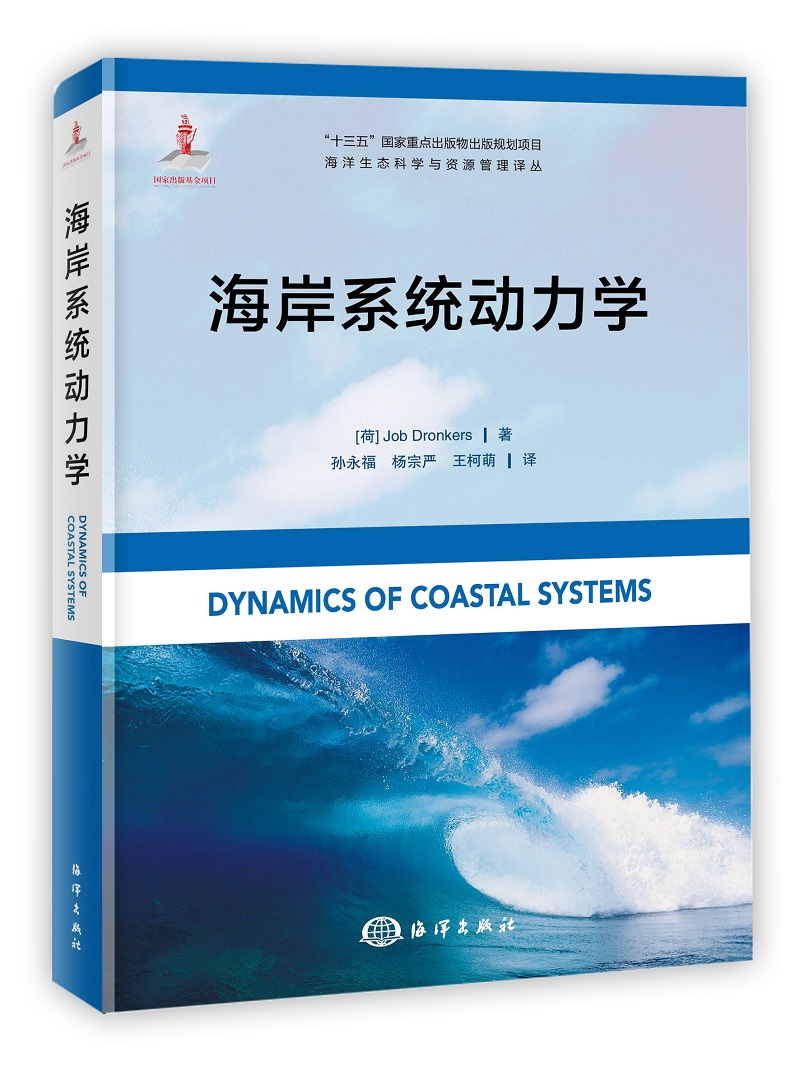 海岸系统动力学/海洋生态科学与资源管理译丛高性价比高么？