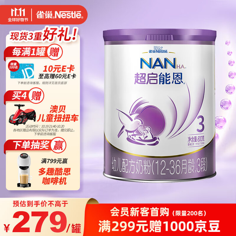 雀巢（Nestle）超启能恩幼儿乳蛋白部分水解配方奶粉3段（12-36个月适用）800克怎么看?