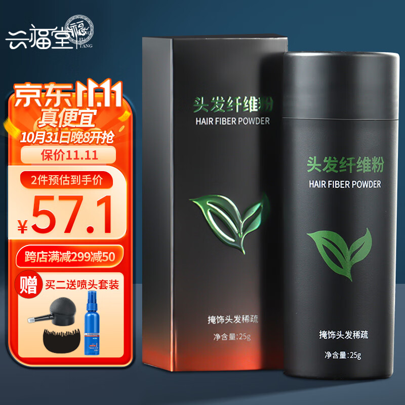 兴福堂 头发纤维粉25g黑色 发际线粉假发美发粉头顶发稀少增多补发神器怎么样,好用不?