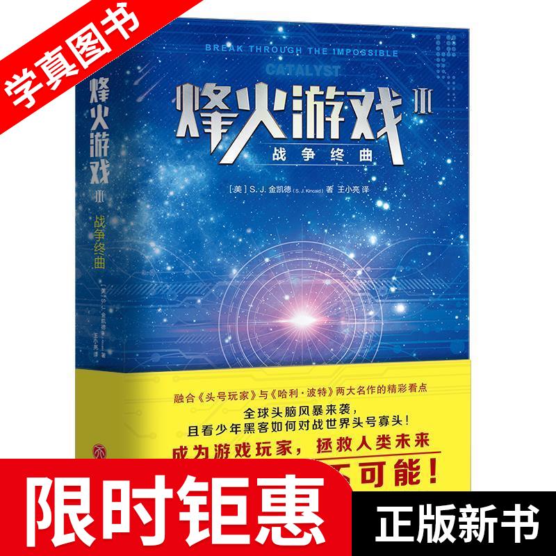 烽火游戏III:战争终曲 (美)S.J.