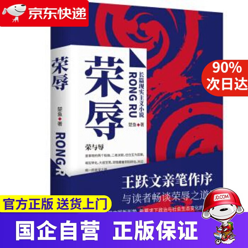 荣辱 新华先锋 9787201146720
