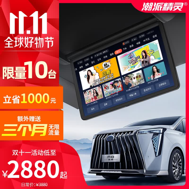 潮派精灵传祺M8宗师E9大师艾力绅传奇塞纳格瑞维亚吸顶电视后排改装赛那 M8宗师+4G+语音（电动款）怎么看?