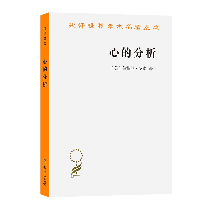 心的分析(汉译名著本12)