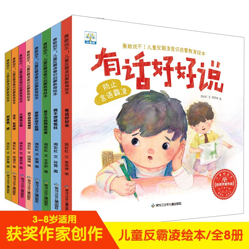 【正版新书】勇敢说不!