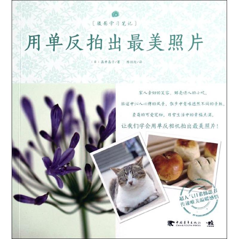 用单反拍出最美照片