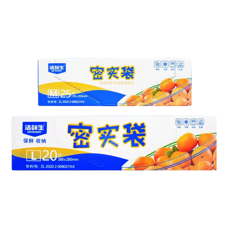 洁鲜生食品级双筋密封袋收纳袋加厚自封口PE啪嗒袋分装收纳密实袋食品袋 双筋中号+小号各1盒共40只