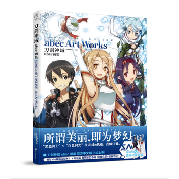 刀剑神域-abec画集 小说刀剑神域画集 浙江人民美术出版社