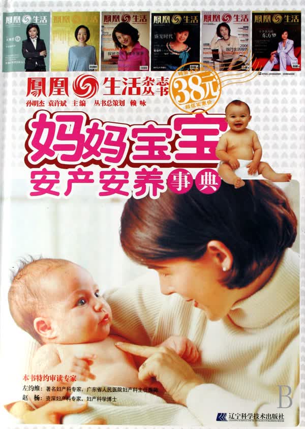 妈妈宝宝安产安养事典(精装) 育儿/家教 书籍