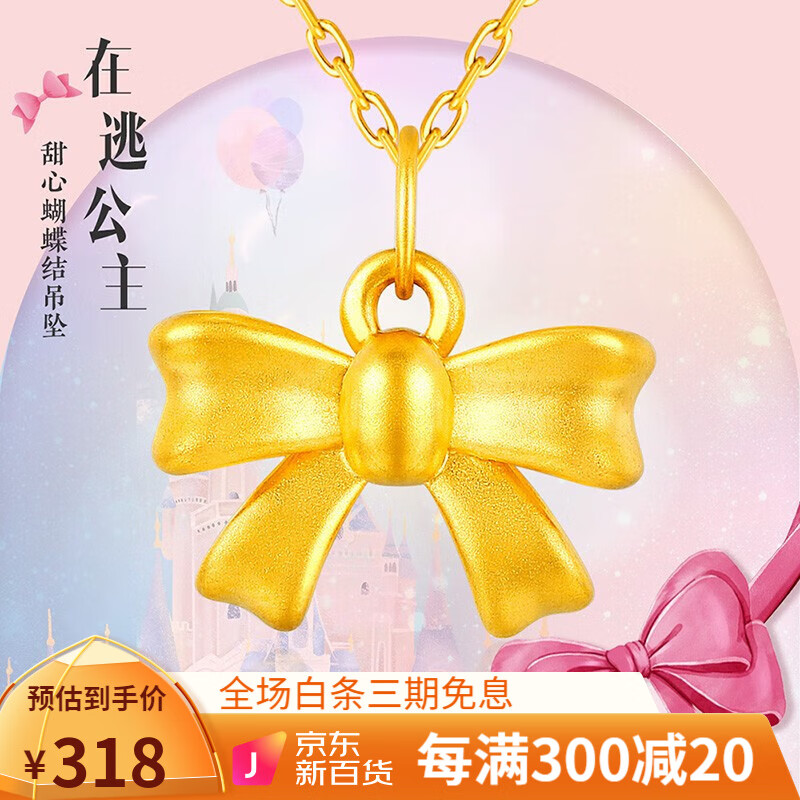 壹仟俩 足金黄金吊坠硬金精品在逃公主宠爱蝴蝶结挂坠项链女生日礼物 足金蝴蝶结吊坠 轻版【约0.55g】