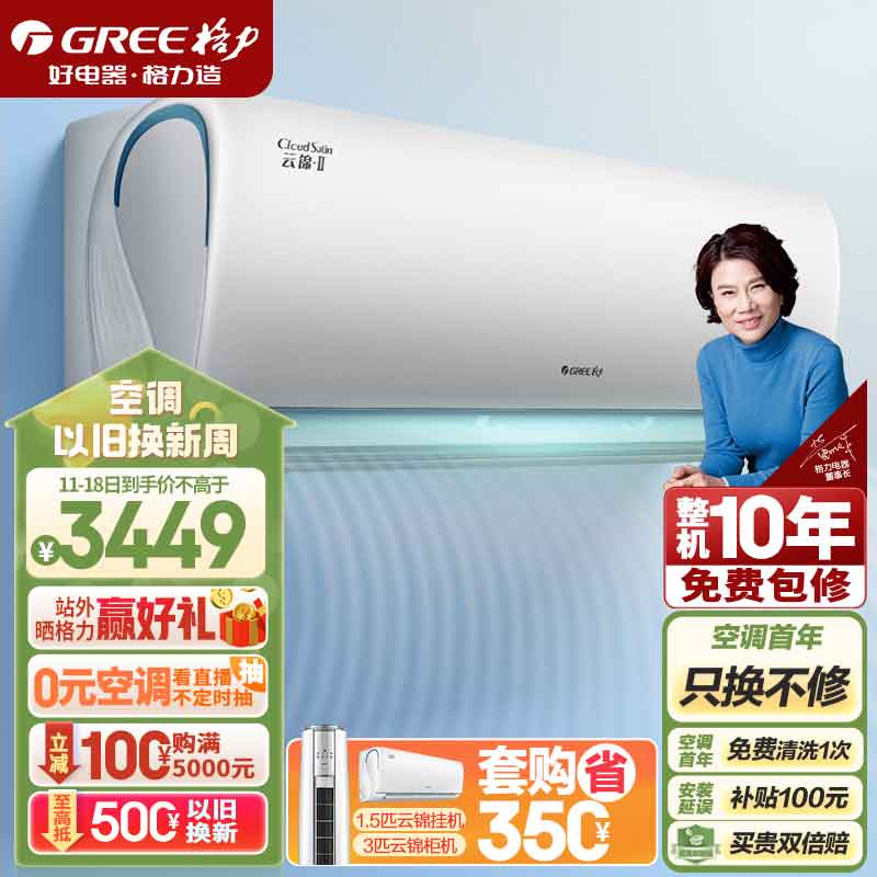 格力（GREE）空调 京东小家智能生态 1.5匹 云锦Ⅱ 新1级能效 壁挂式卧室挂机(KFR-35GW/NhAd1BAj)怎么样,好用不?