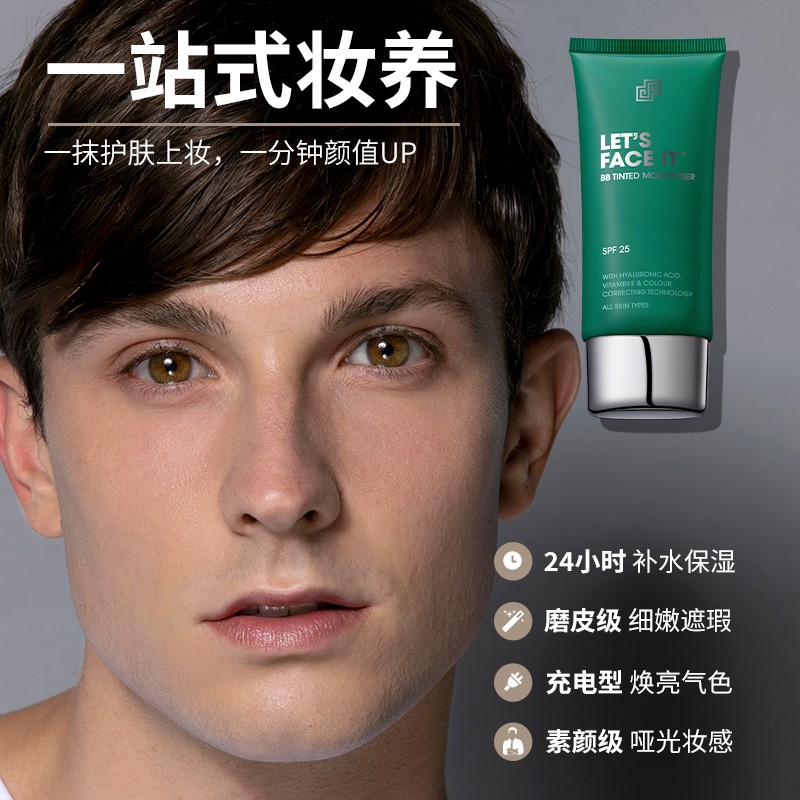 SHAKEUP COSMETICS男士BB霜素颜霜自然色50ml 遮瑕控油保湿提亮持久【官方直营】