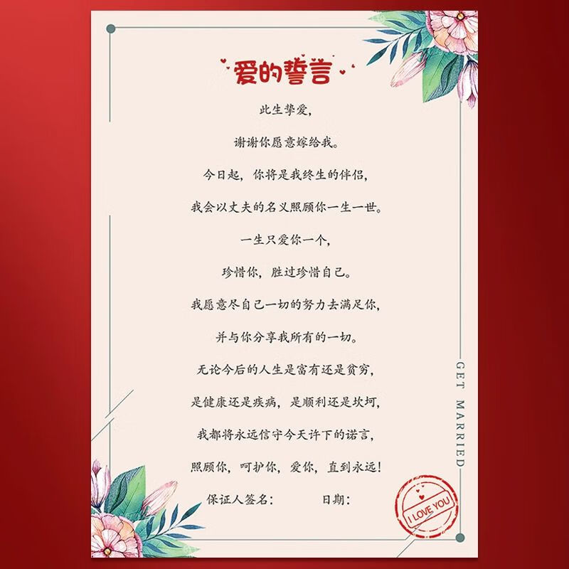 创意结婚誓言书接亲游戏道具空白通关卡整蛊新伴郎承诺保证 爱的誓言1